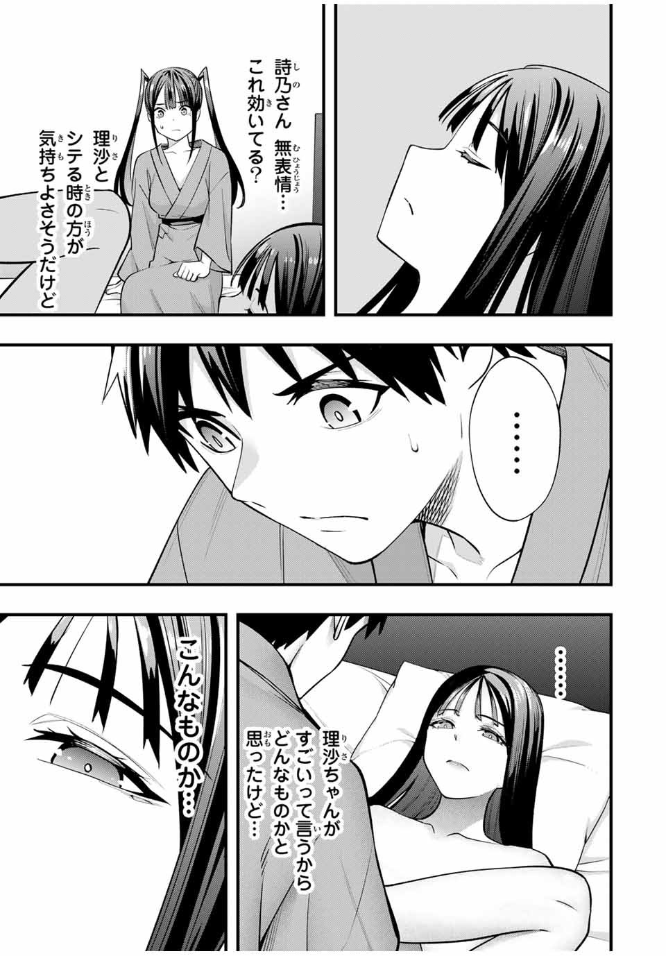 さわらないで小手指 - 第74話 - Page 11