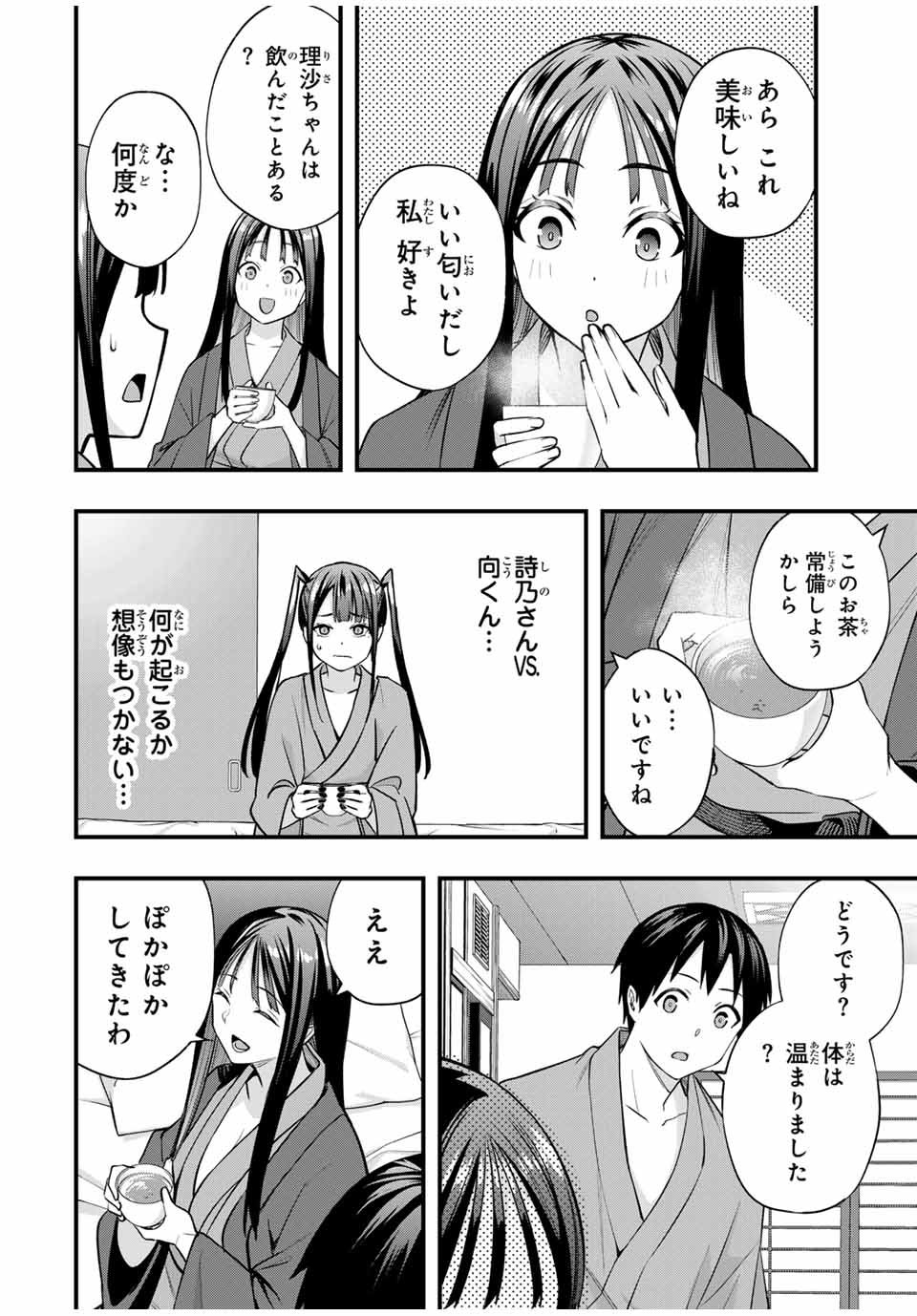 さわらないで小手指 第74話 - Page 2