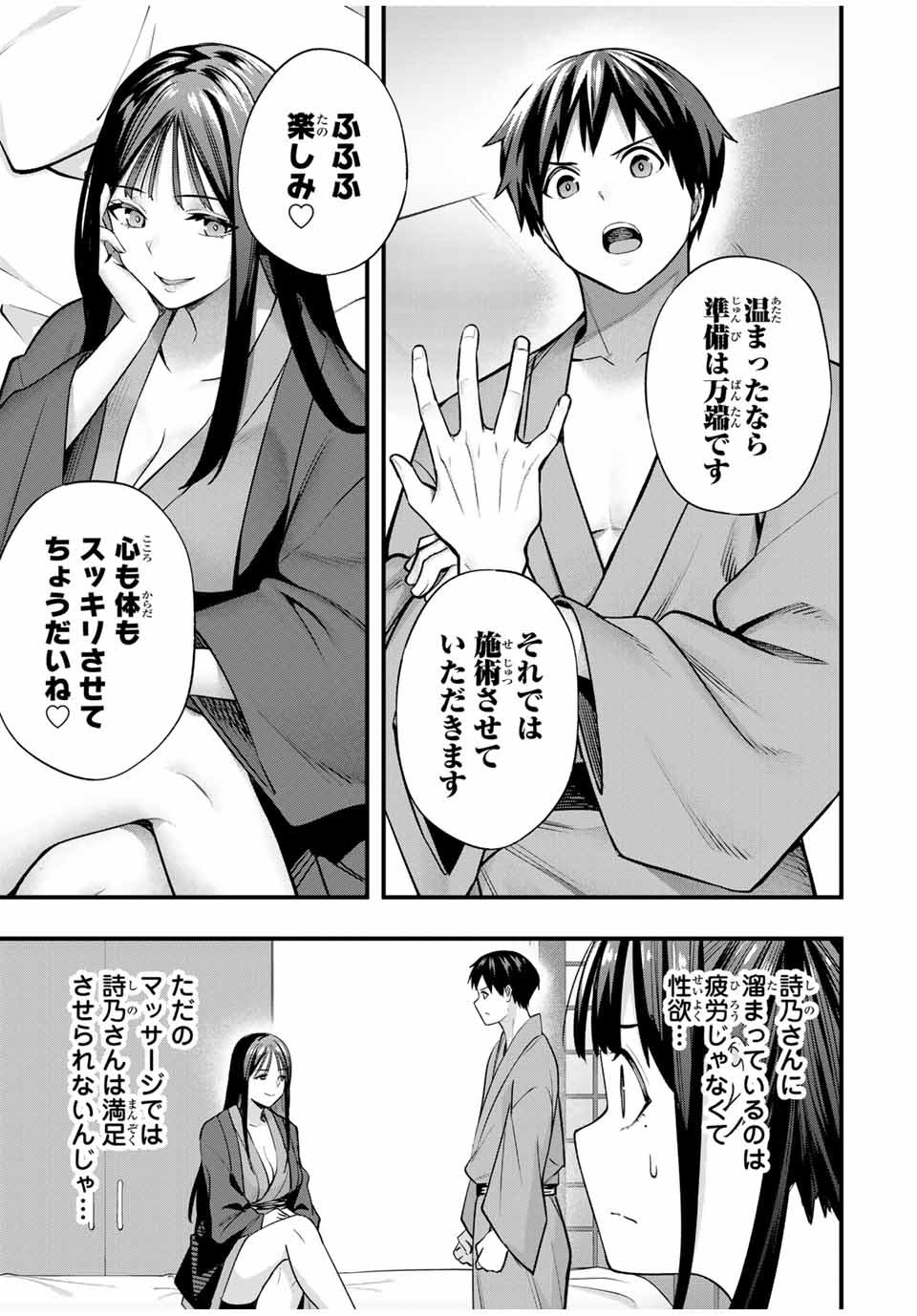 さわらないで小手指 - 第74話 - Page 3