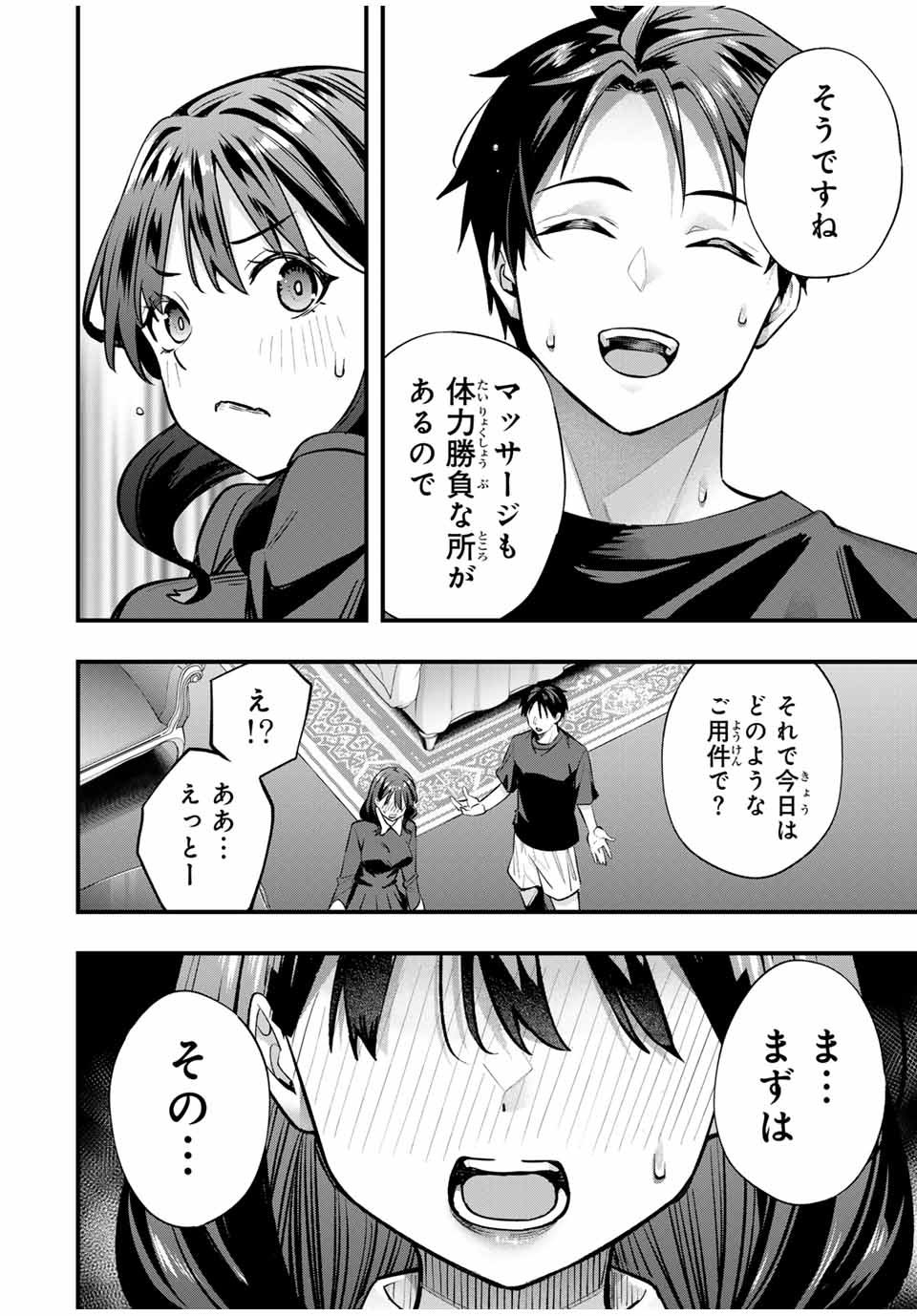 さわらないで小手指 第80話 - Page 12