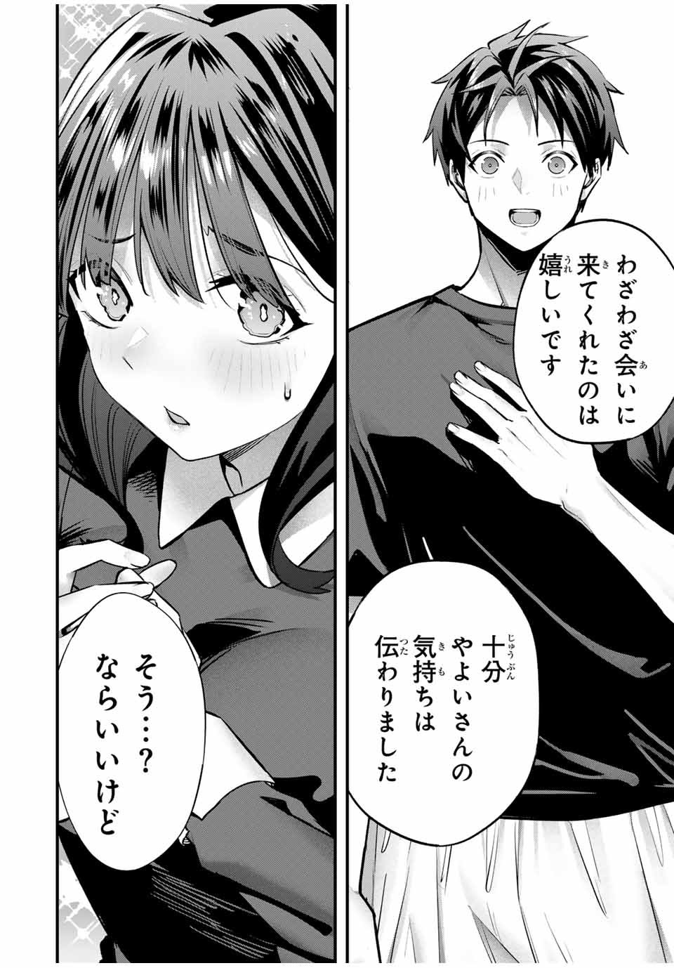 さわらないで小手指 - 第80話 - Page 14