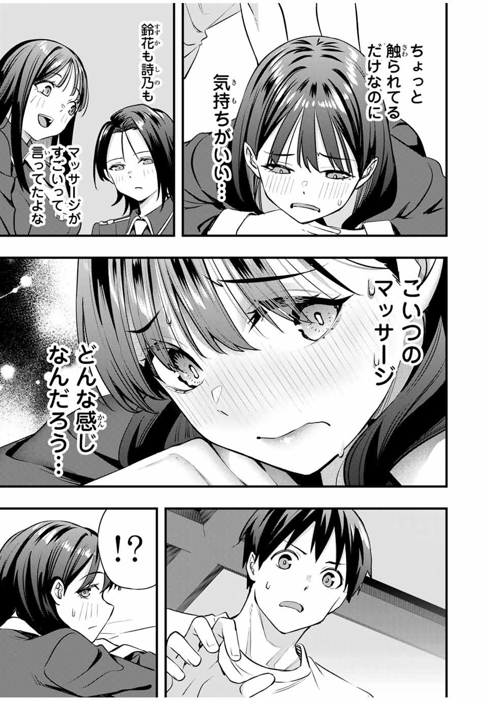 さわらないで小手指 第80話 - Page 19