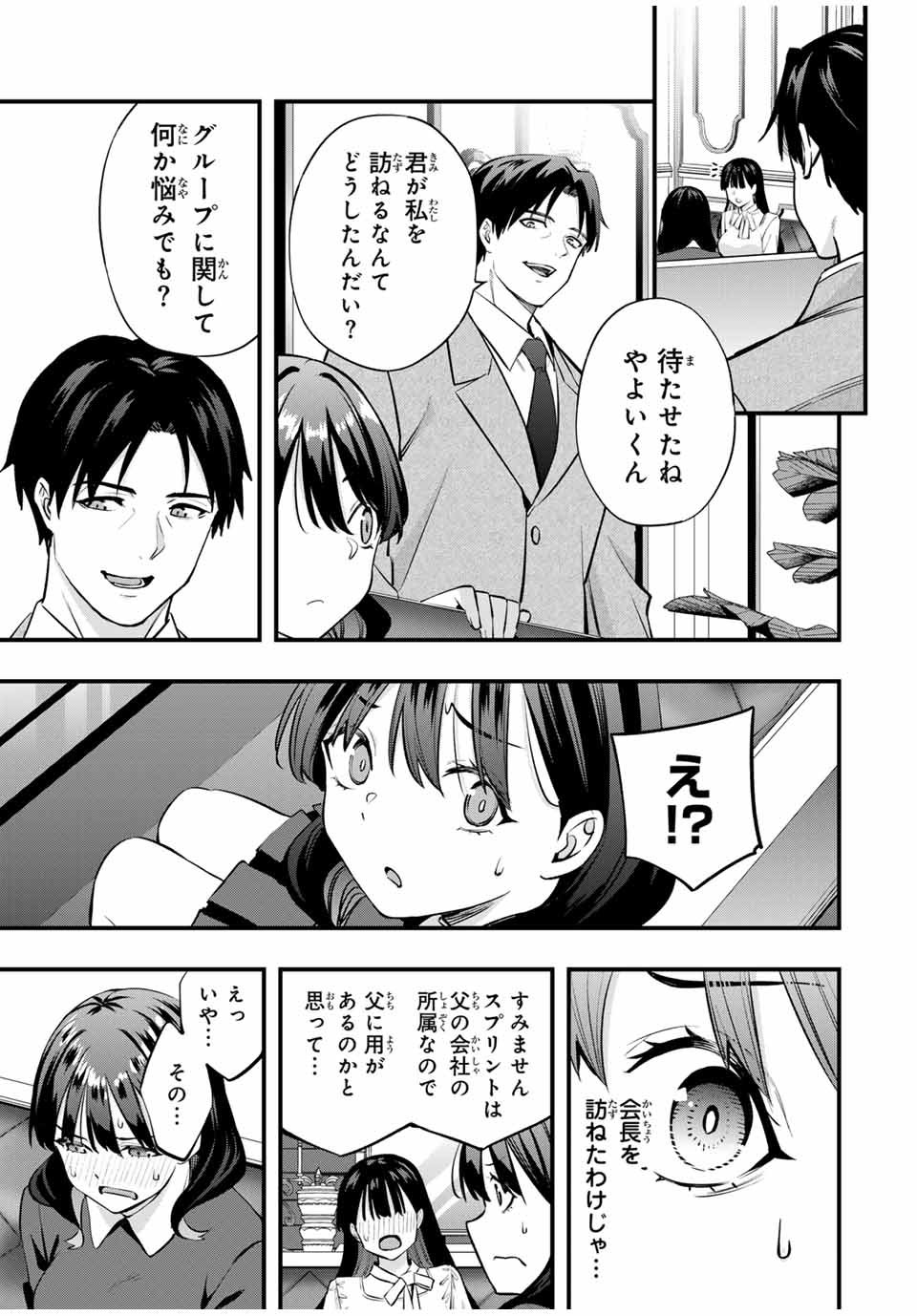 さわらないで小手指 - 第80話 - Page 3