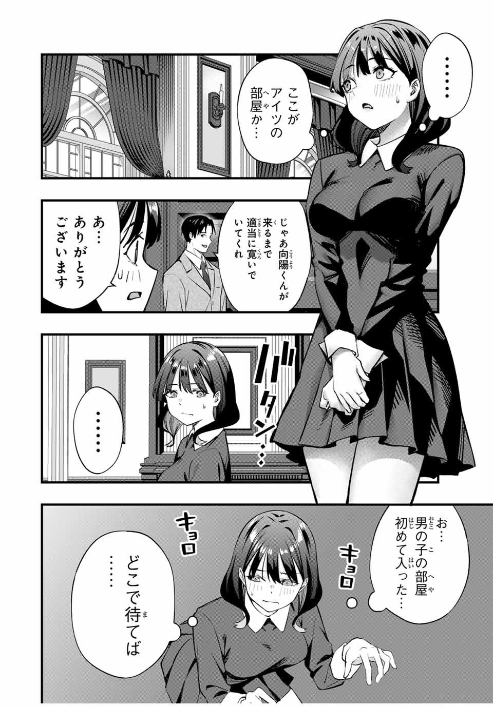 さわらないで小手指 第80話 - Page 6