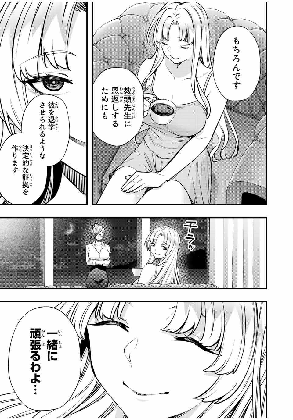 さわらないで小手指 - 第37話 - Page 17