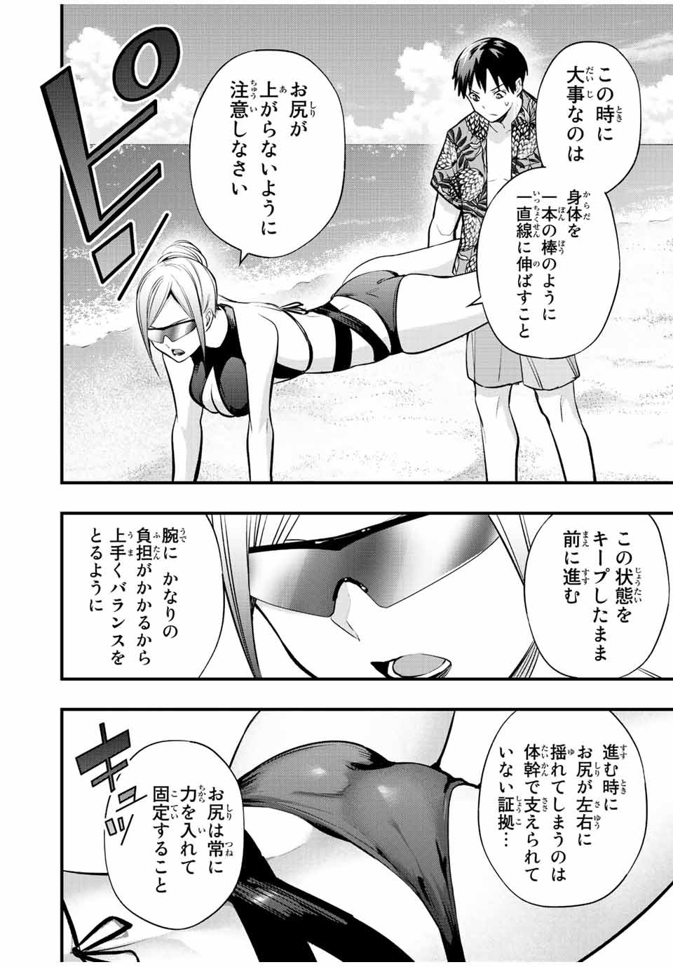 さわらないで小手指 - 第31話 - Page 10