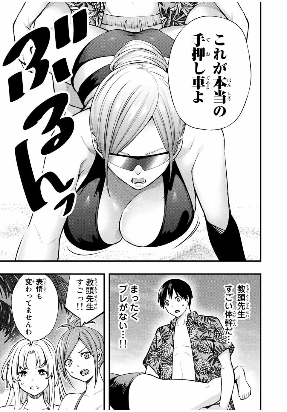 さわらないで小手指 第31話 - Page 11