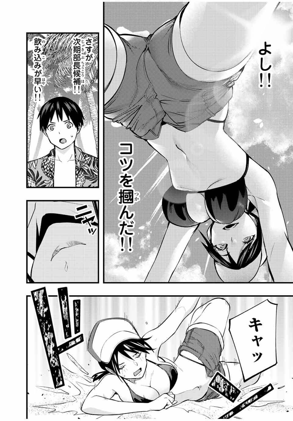 さわらないで小手指 - 第31話 - Page 16