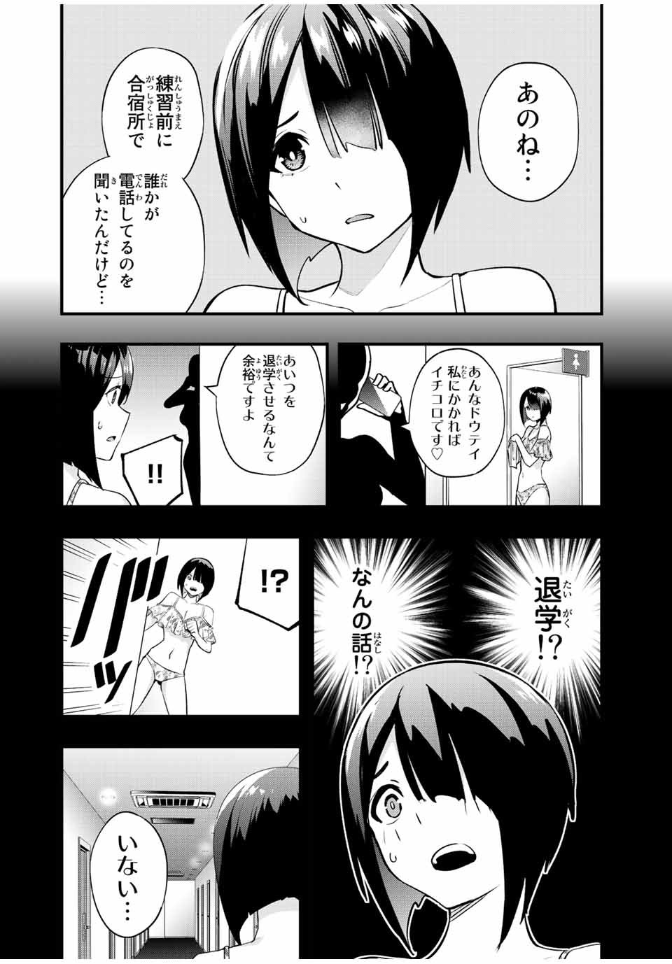 さわらないで小手指 - 第31話 - Page 6