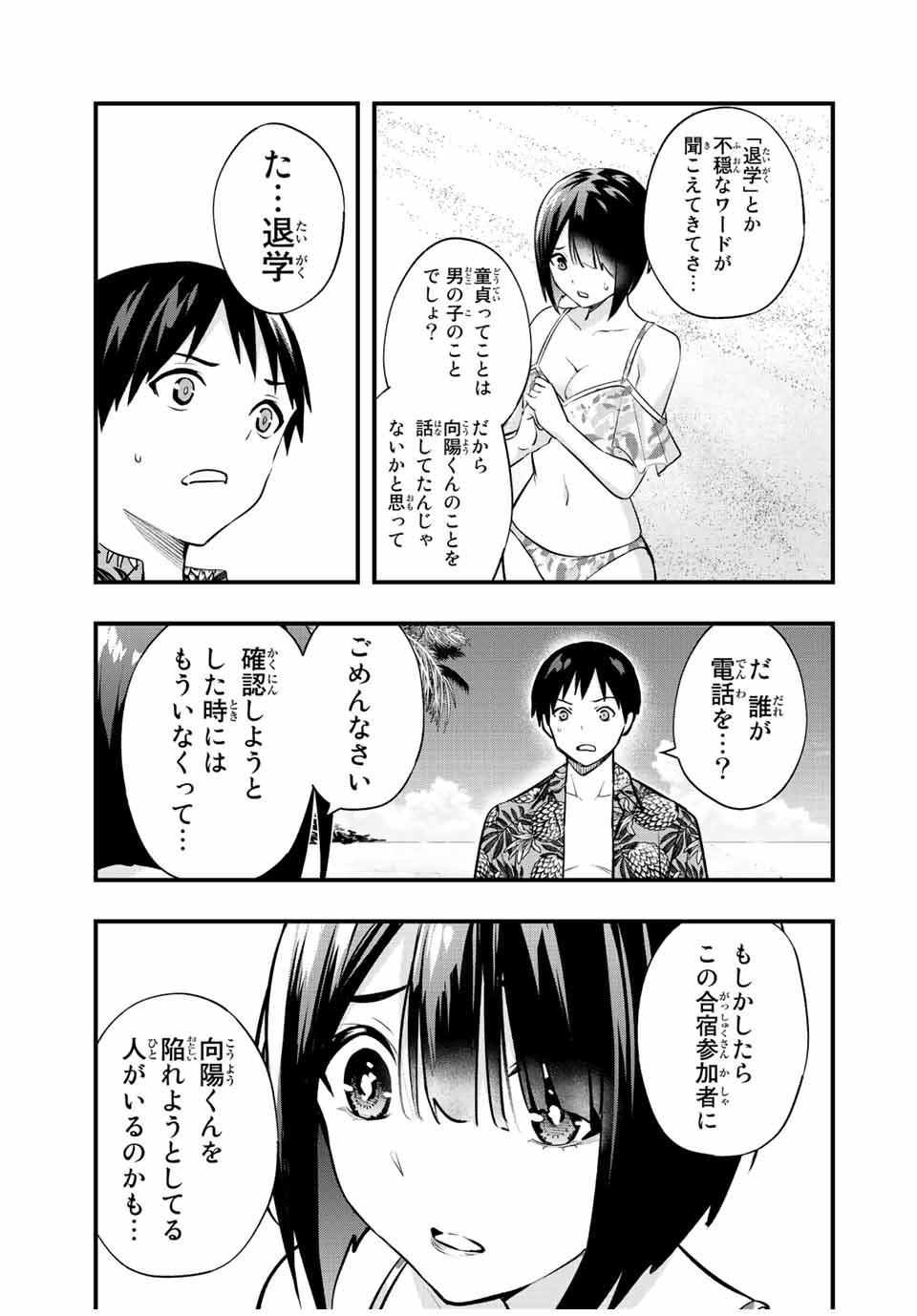 さわらないで小手指 第31話 - Page 7