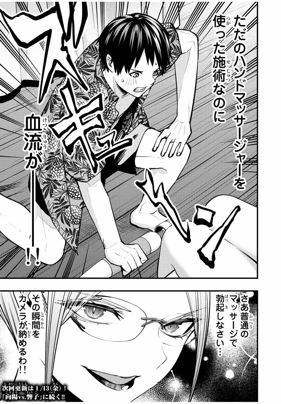 さわらないで小手指 - 第45話 - Page 15