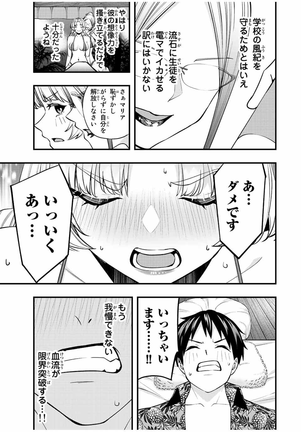 さわらないで小手指 - 第45話 - Page 5