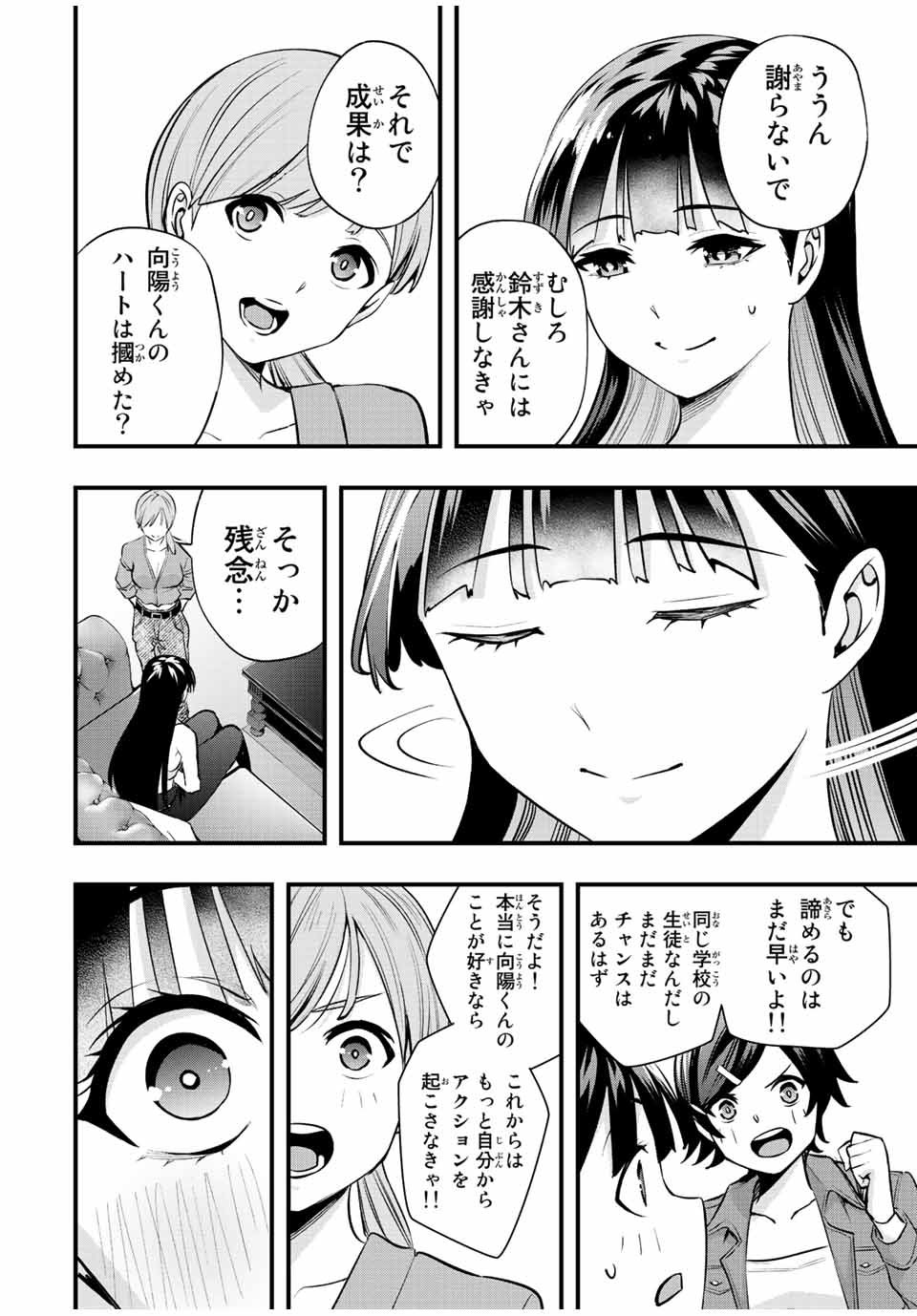 さわらないで小手指 - 第24話 - Page 10