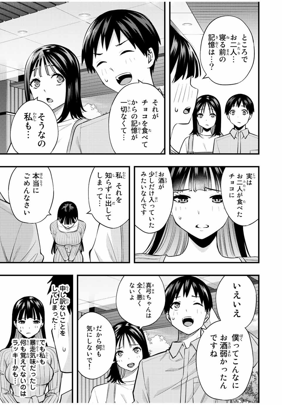 さわらないで小手指 - 第24話 - Page 13