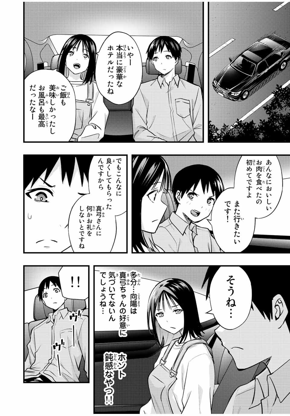 さわらないで小手指 - 第24話 - Page 16