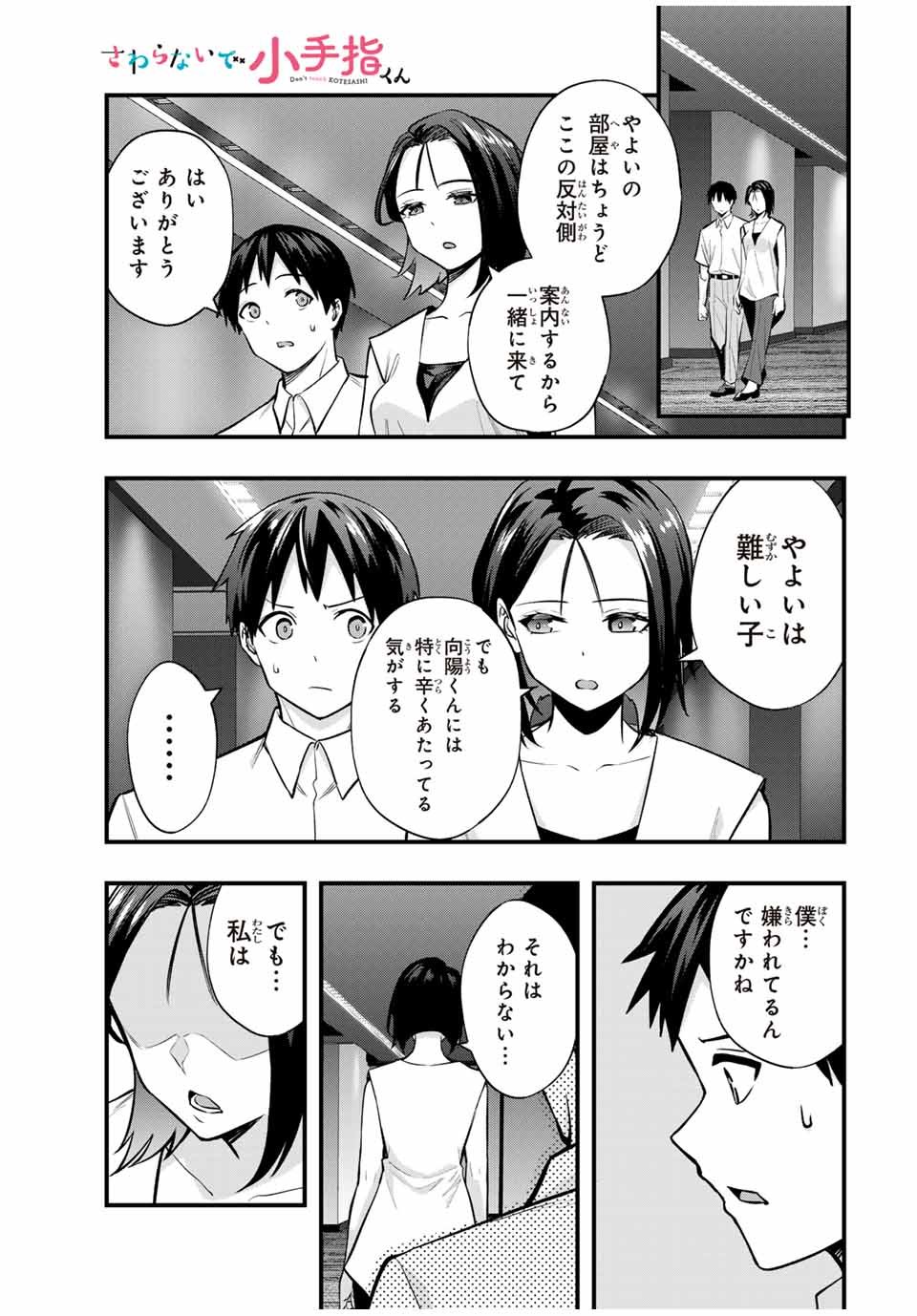 さわらないで小手指 - 第66話 - Page 1