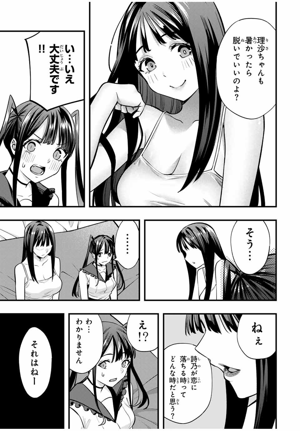 さわらないで小手指 - 第66話 - Page 17