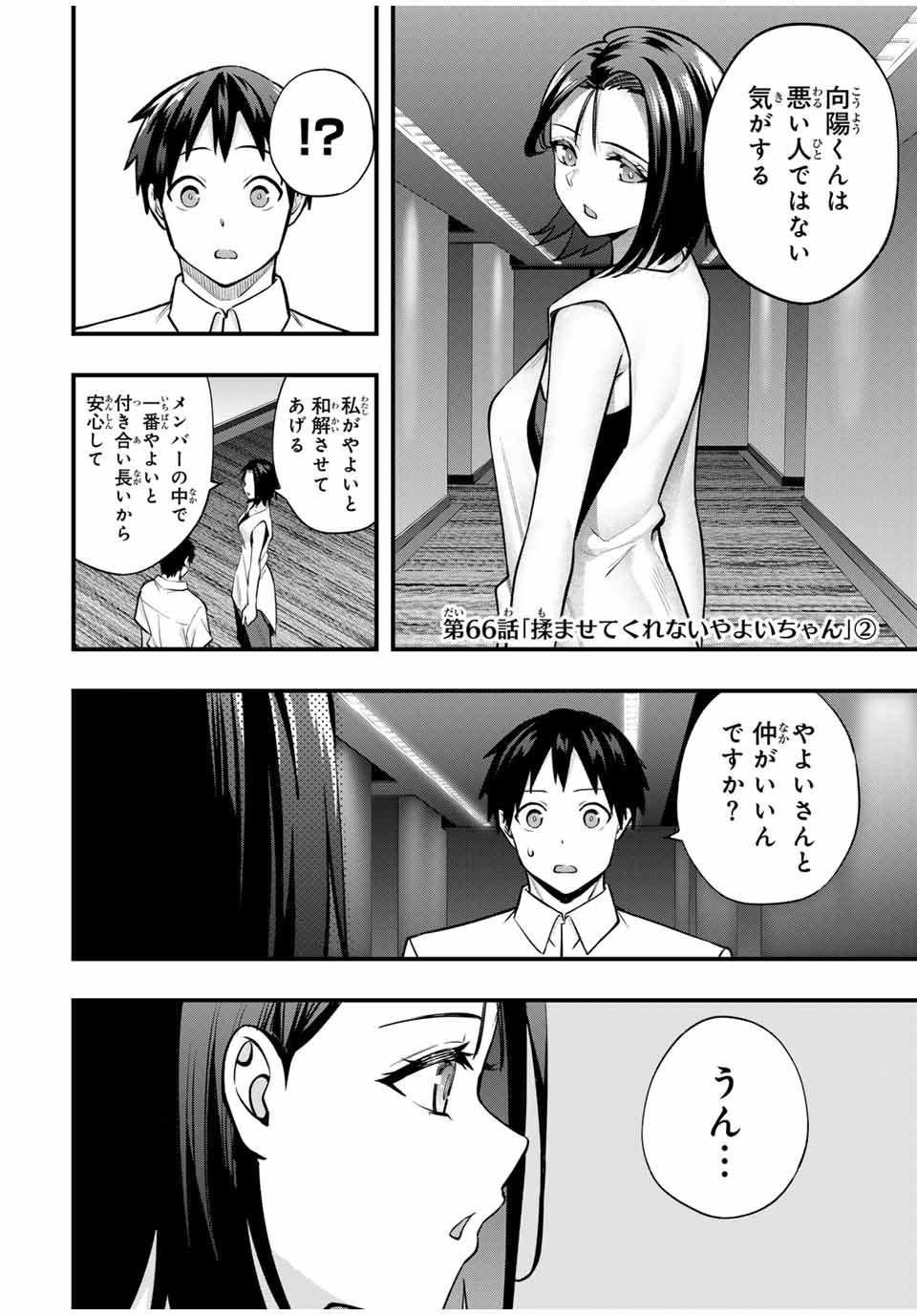 さわらないで小手指 第66話 - Page 2