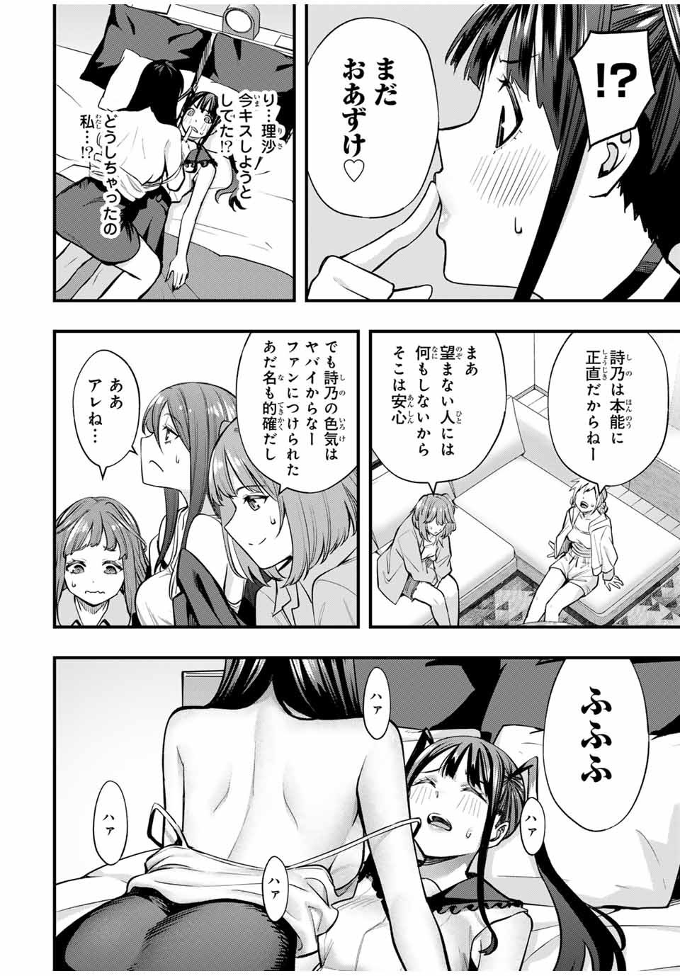 さわらないで小手指 - 第66話 - Page 20