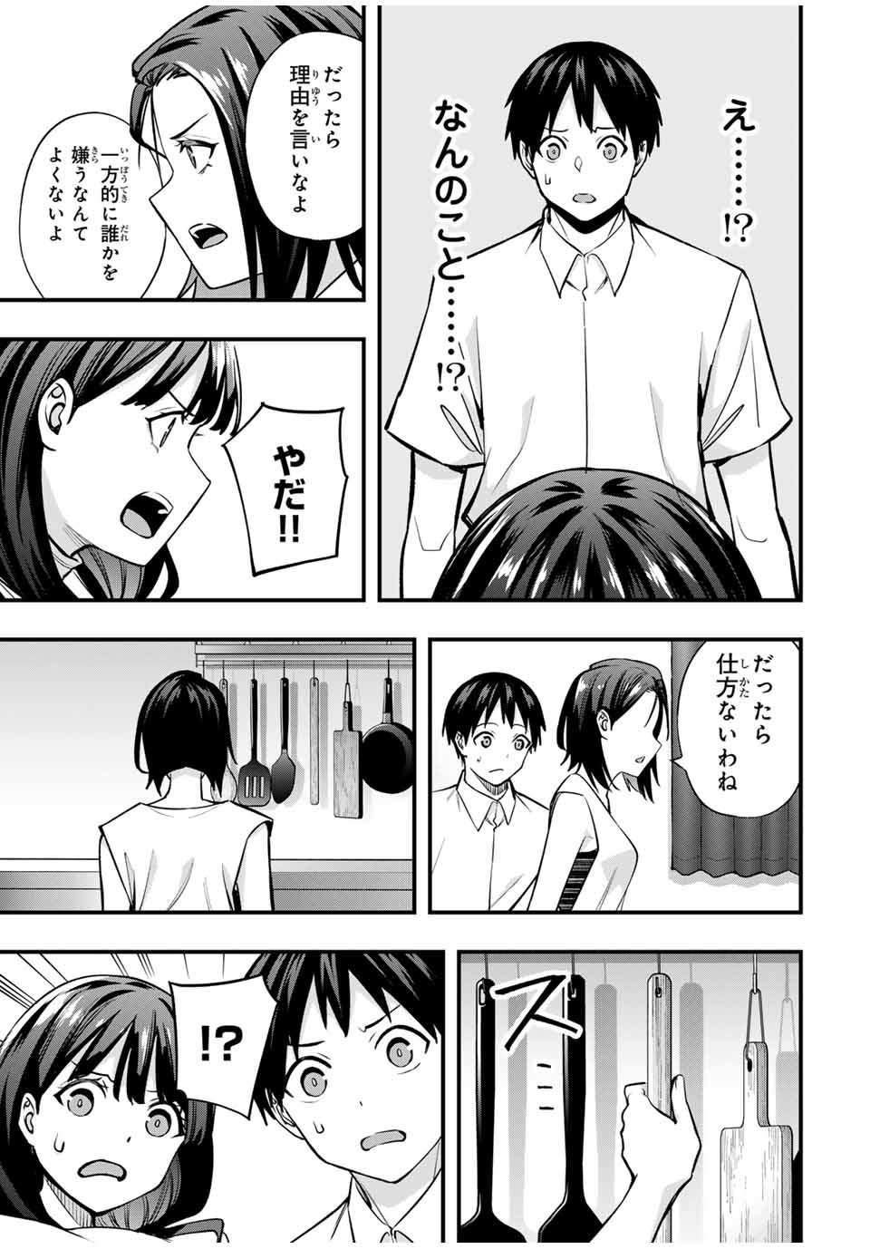 さわらないで小手指 - 第66話 - Page 7