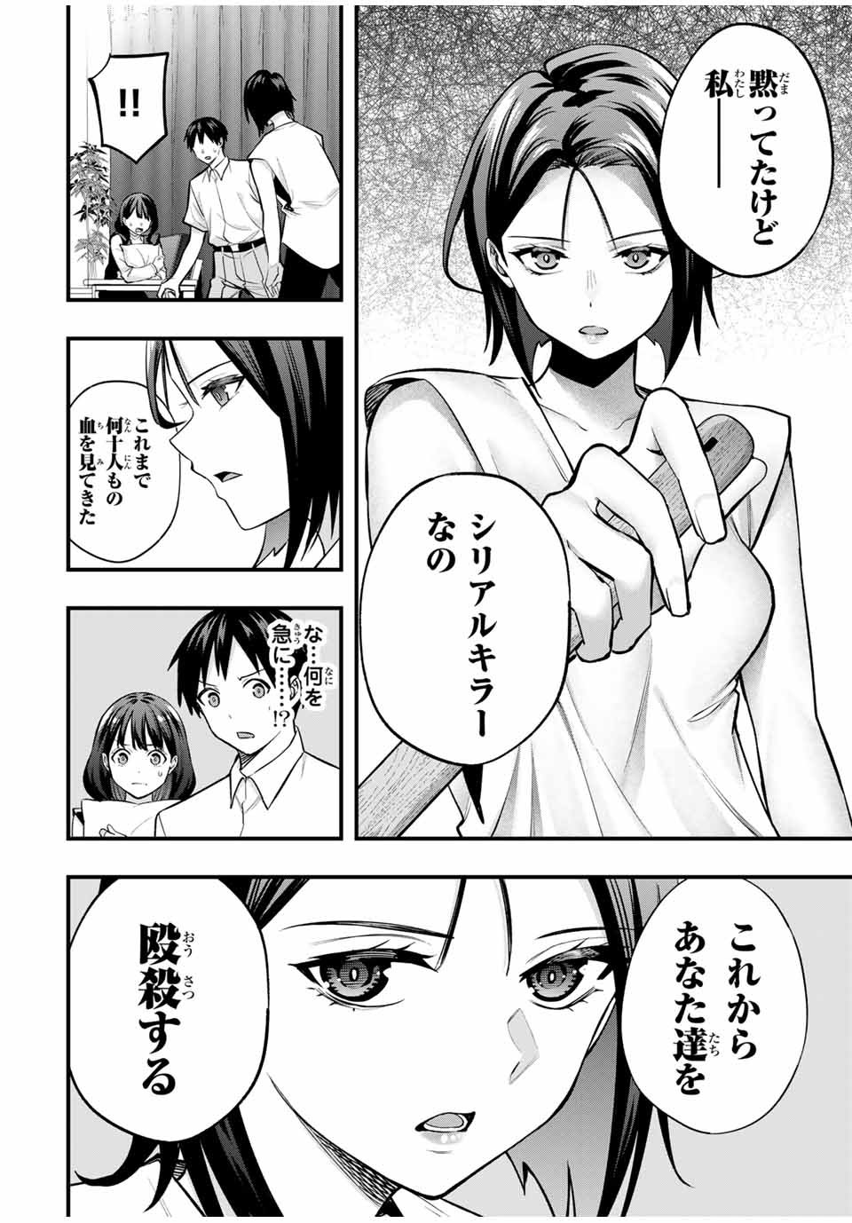 さわらないで小手指 第66話 - Page 8