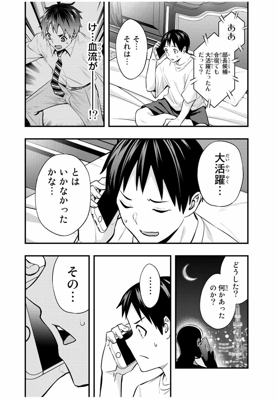 さわらないで小手指 - 第50話 - Page 10