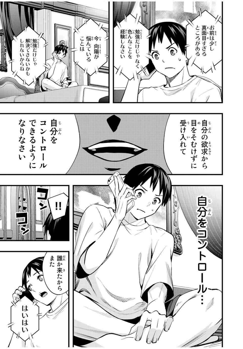 さわらないで小手指 - 第50話 - Page 13