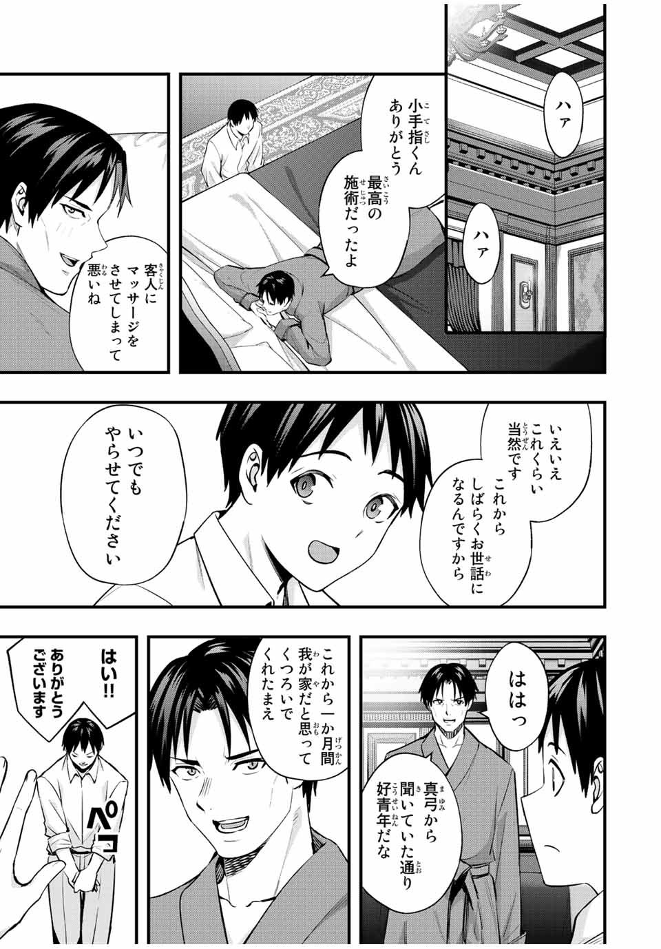 さわらないで小手指 - 第50話 - Page 3