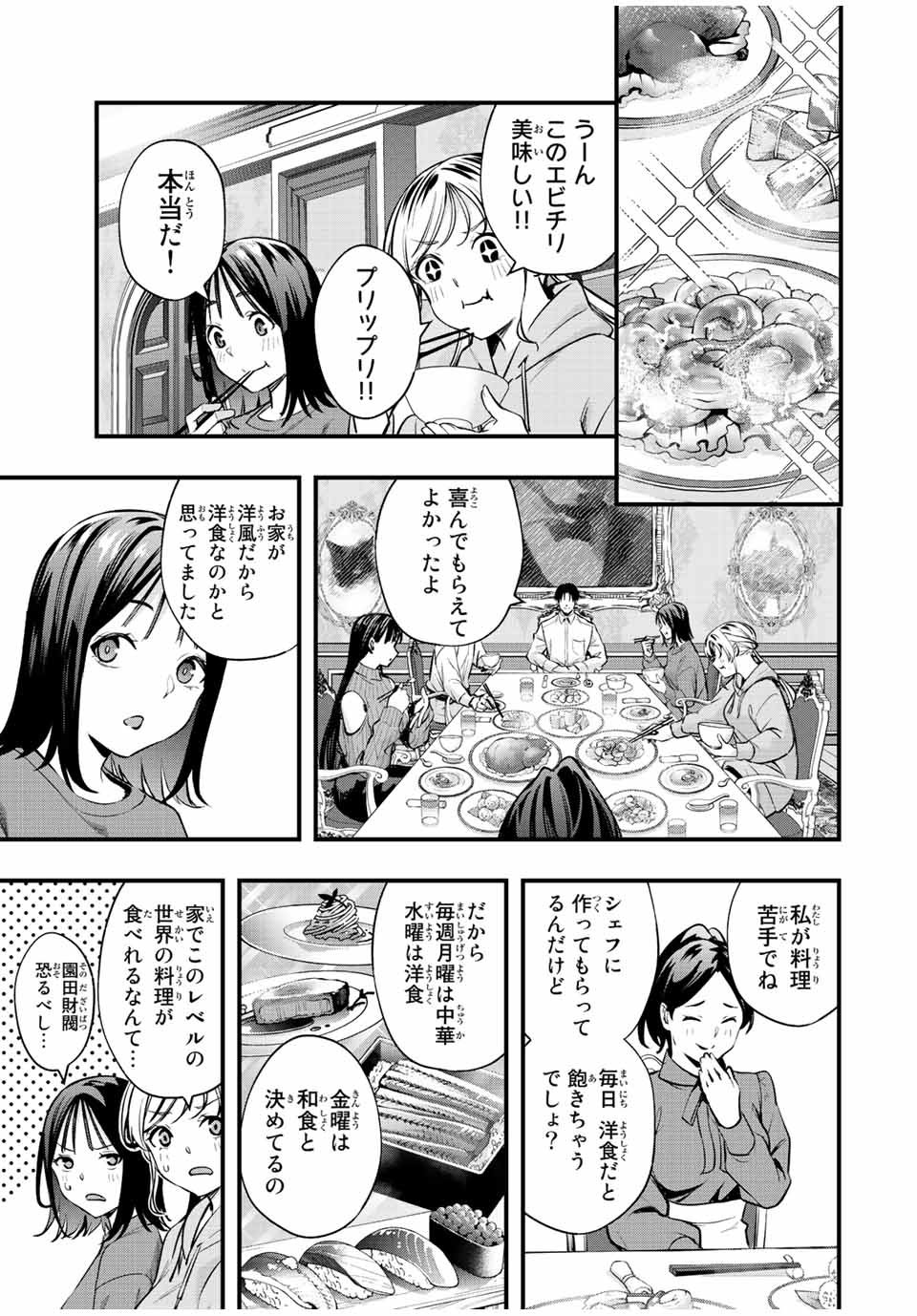 さわらないで小手指 - 第50話 - Page 5