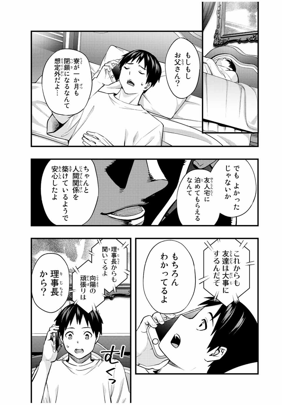 さわらないで小手指 第50話 - Page 9