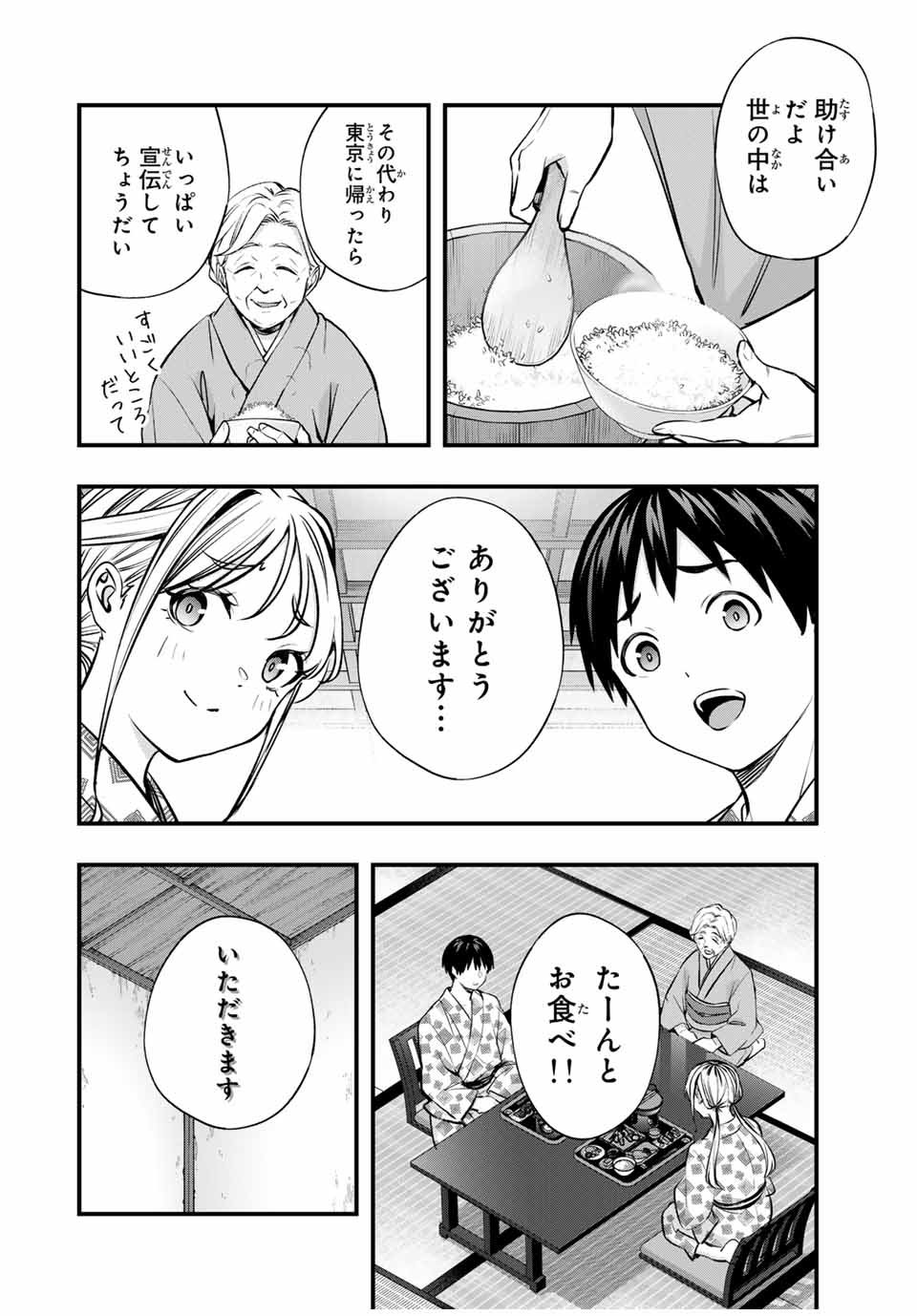 さわらないで小手指 - 第88話 - Page 14