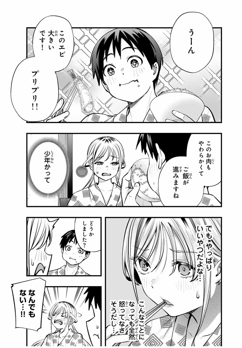 さわらないで小手指 - 第88話 - Page 15