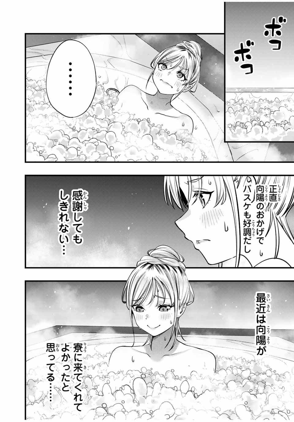 さわらないで小手指 - 第88話 - Page 16