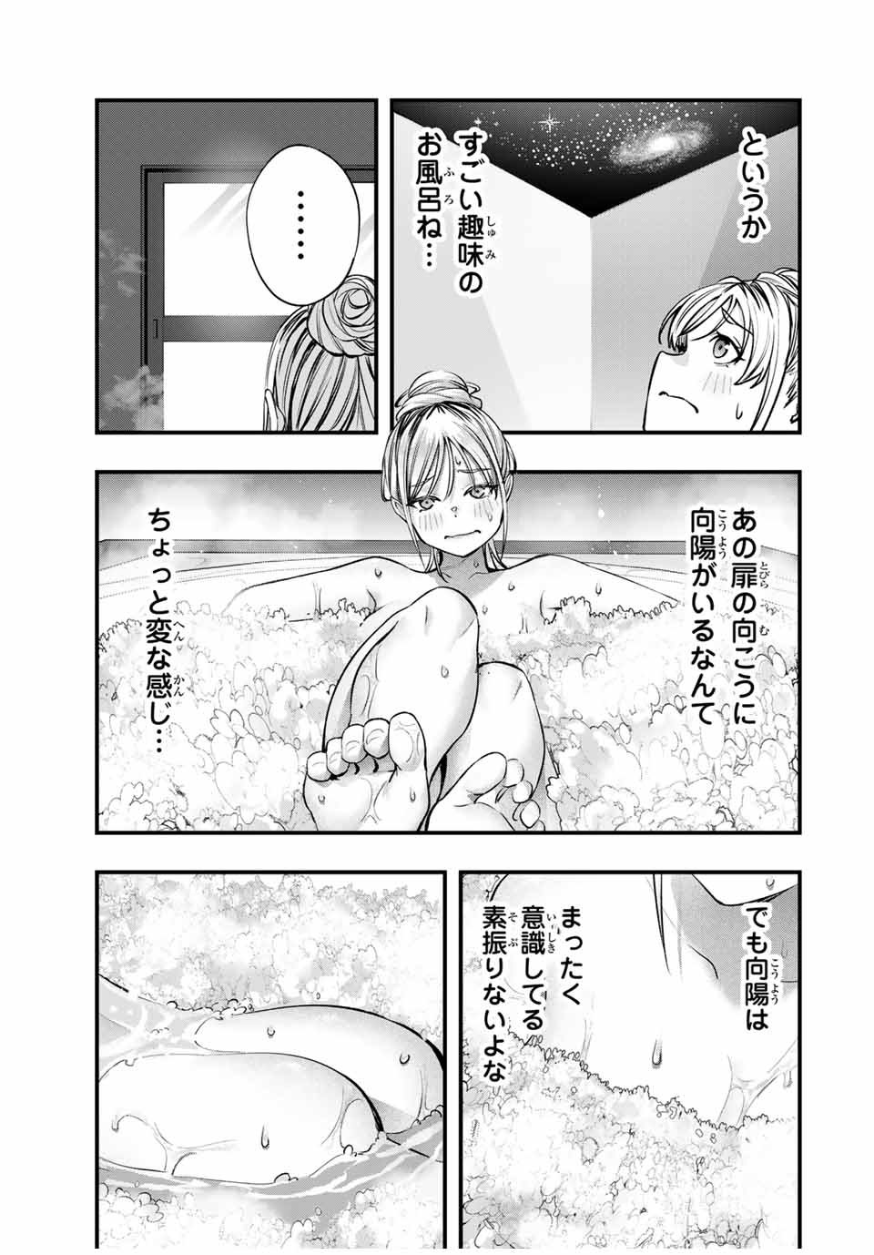 さわらないで小手指 - 第88話 - Page 17