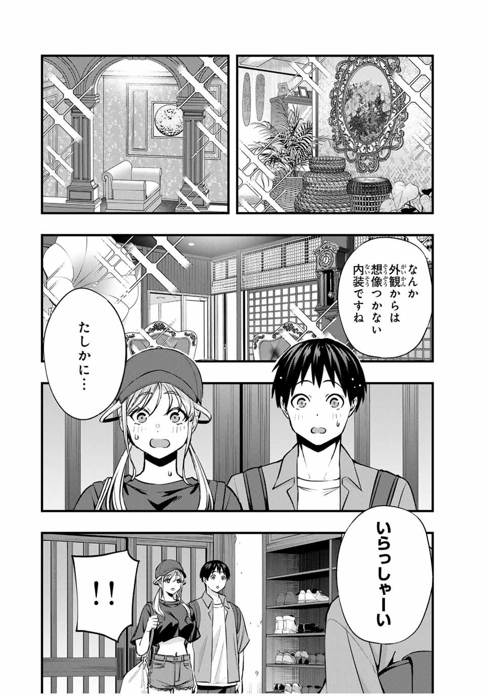 さわらないで小手指 - 第88話 - Page 2