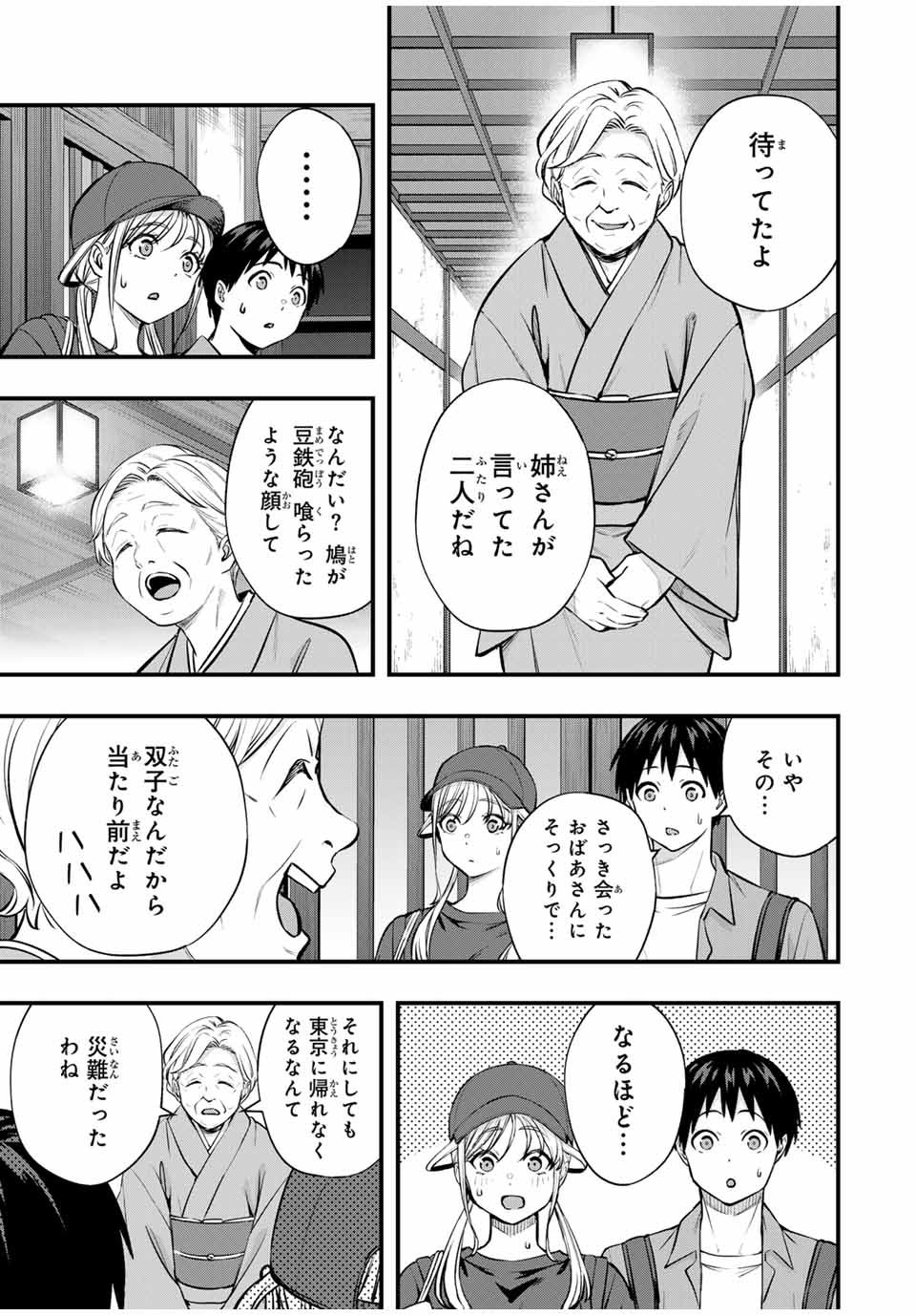 さわらないで小手指 - 第88話 - Page 3