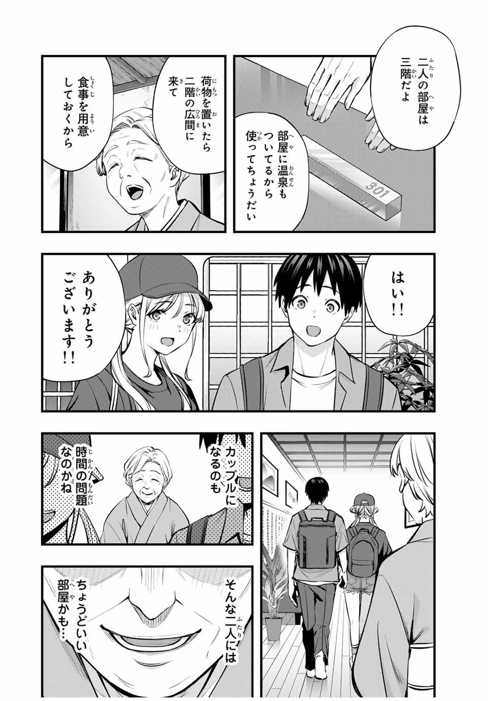 さわらないで小手指 第88話 - Page 8