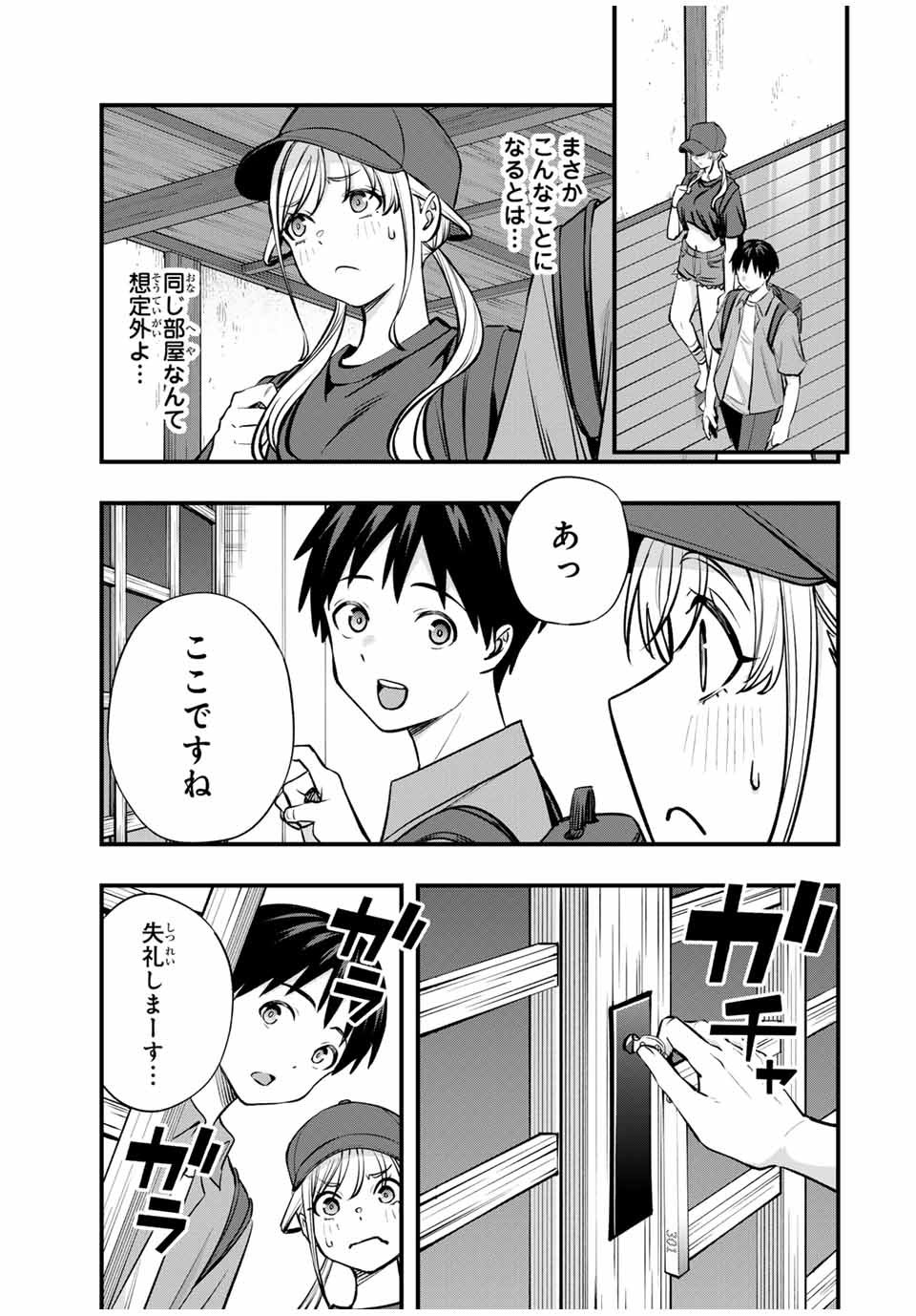 さわらないで小手指 - 第88話 - Page 9