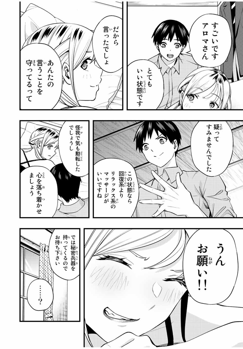 さわらないで小手指 第25話 - Page 10