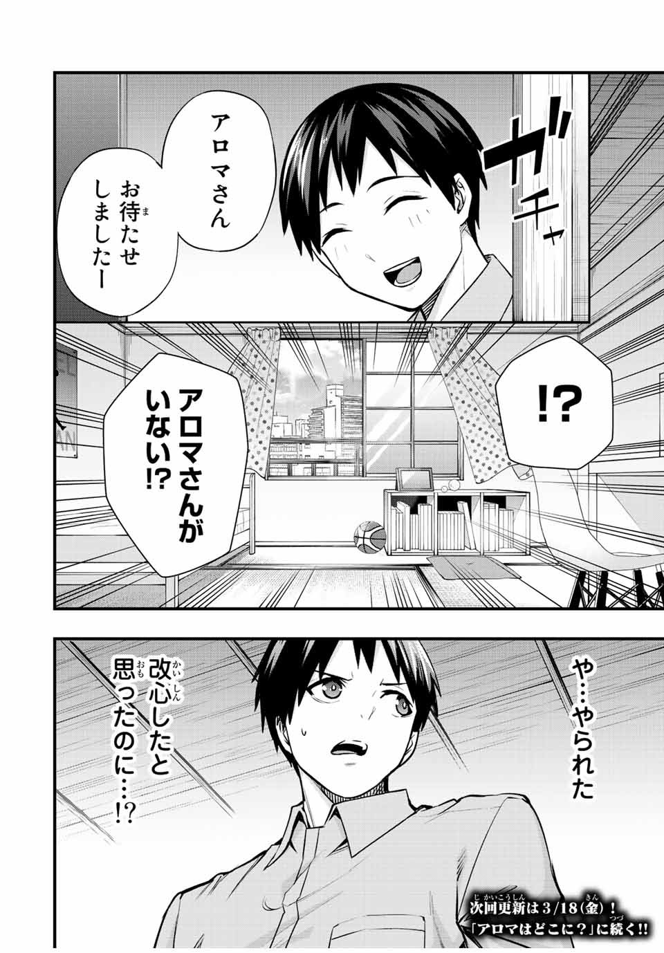 さわらないで小手指 - 第25話 - Page 20