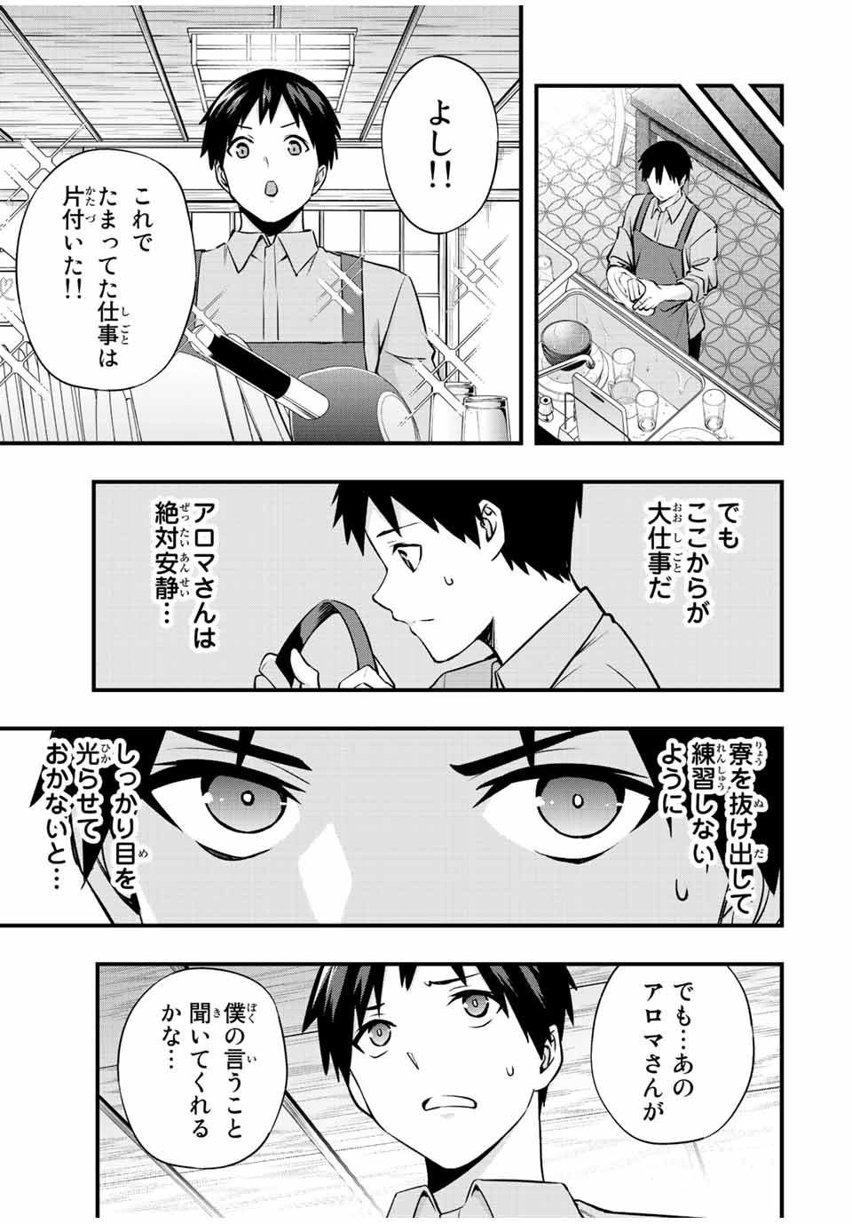 さわらないで小手指 - 第25話 - Page 5