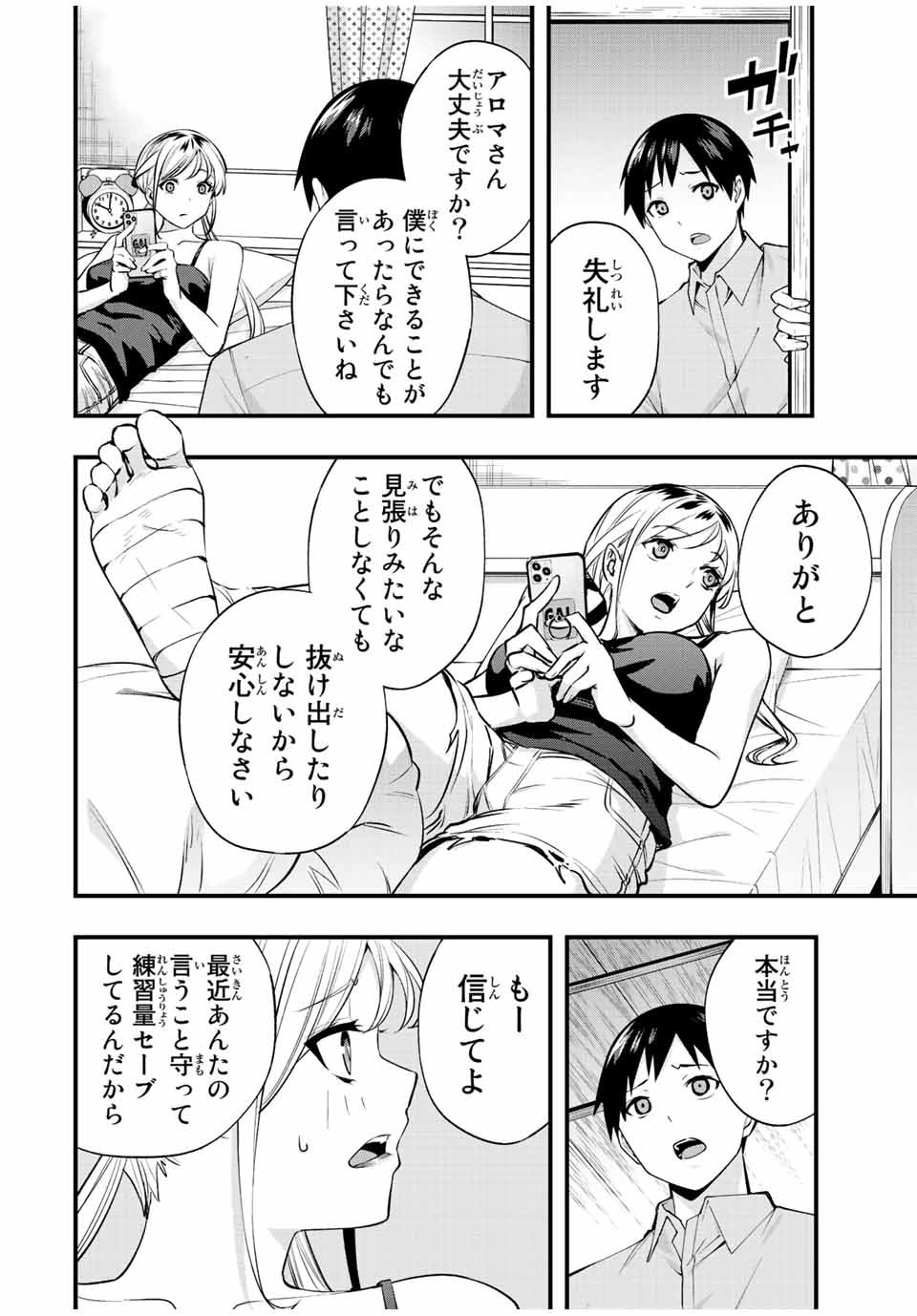 さわらないで小手指 - 第25話 - Page 6