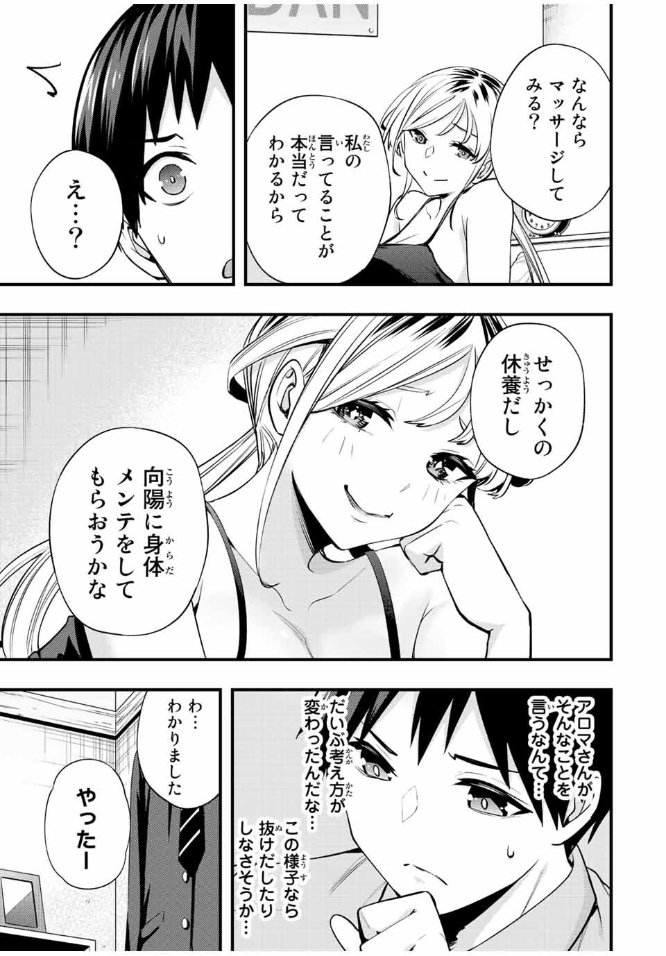 さわらないで小手指 - 第25話 - Page 7