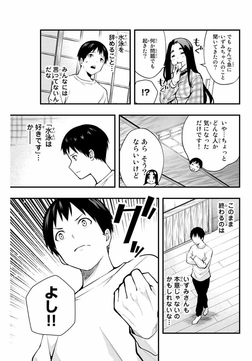 さわらないで小手指 - 第6話 - Page 13