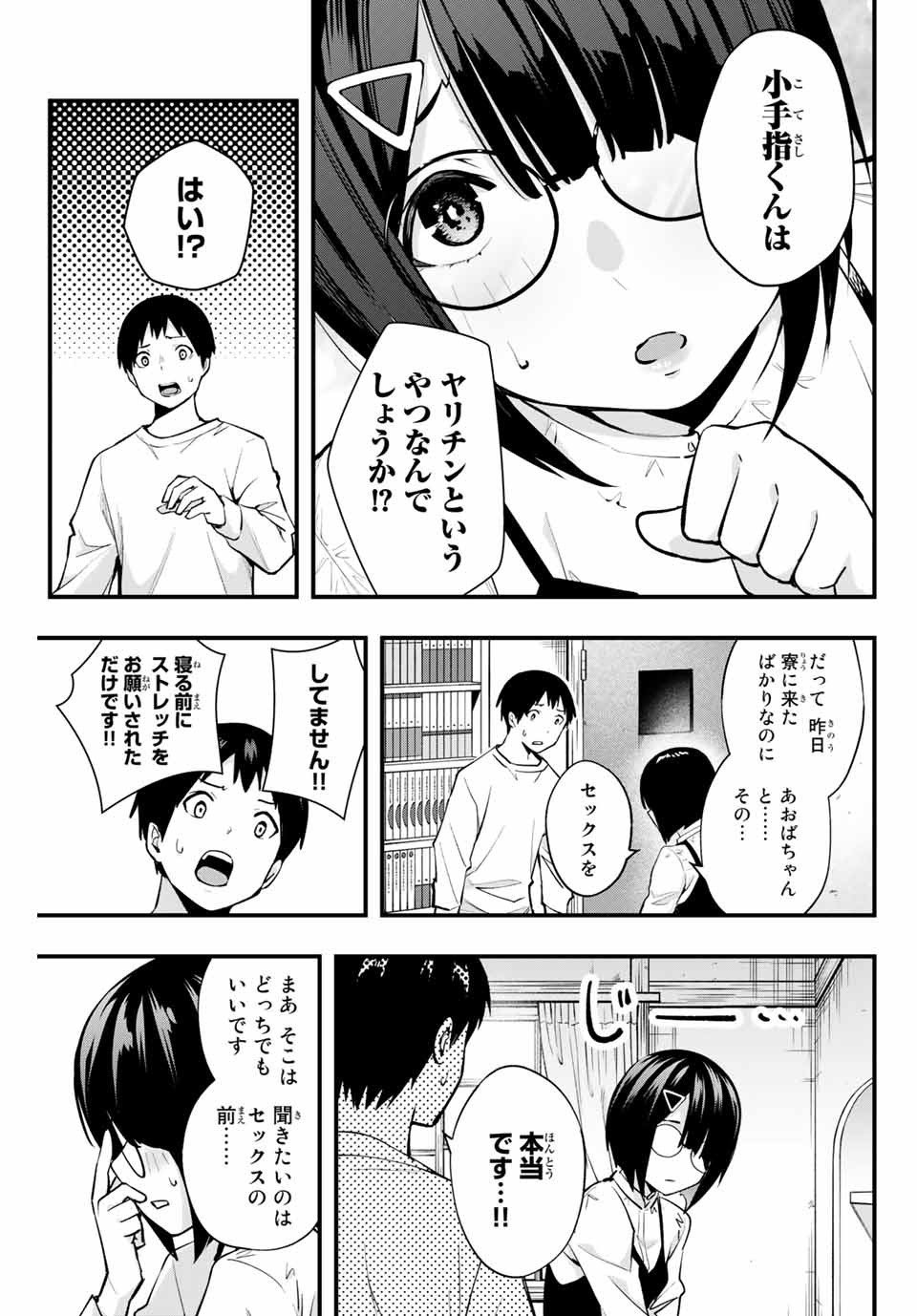 さわらないで小手指 第6話 - Page 3