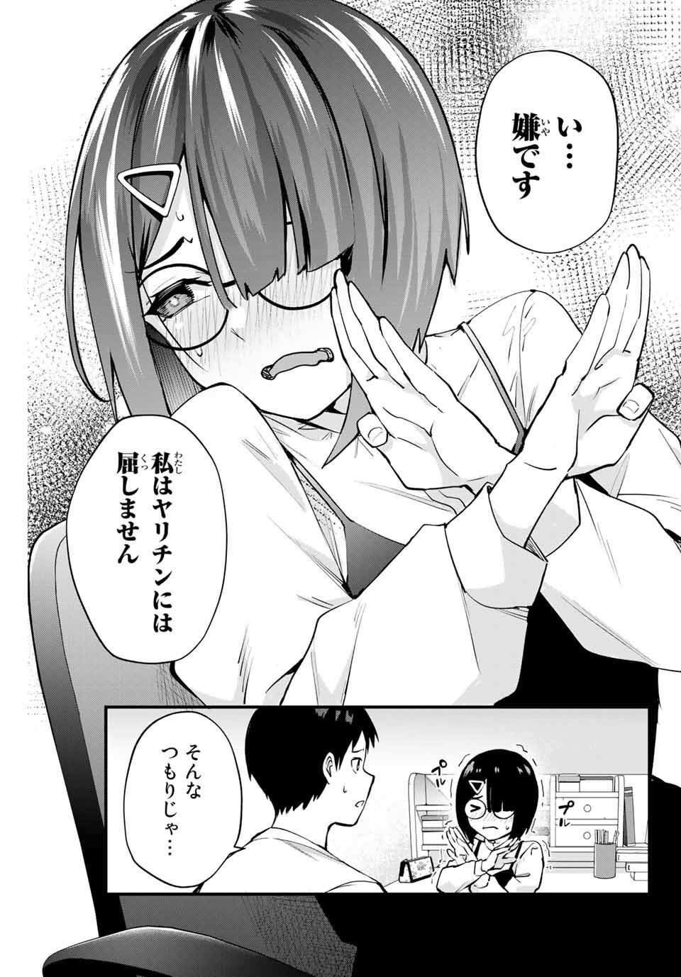 さわらないで小手指 第6話 - Page 5