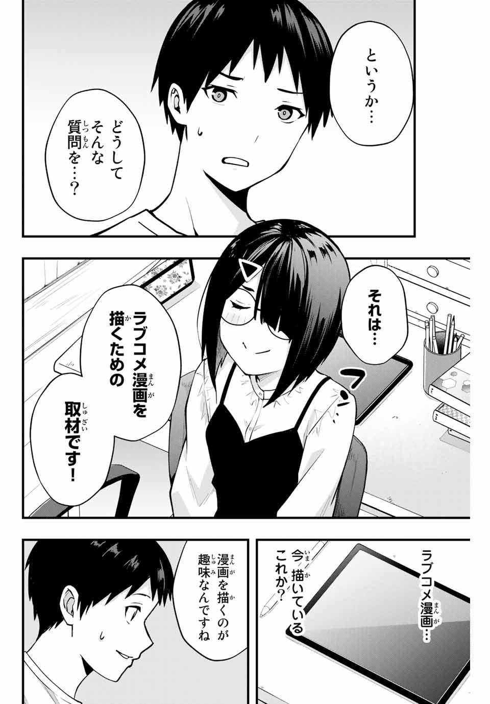 さわらないで小手指 - 第6話 - Page 6