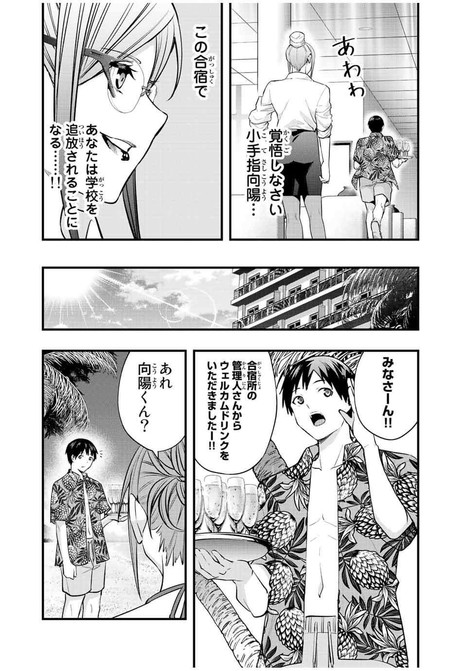 さわらないで小手指 - 第30話 - Page 8