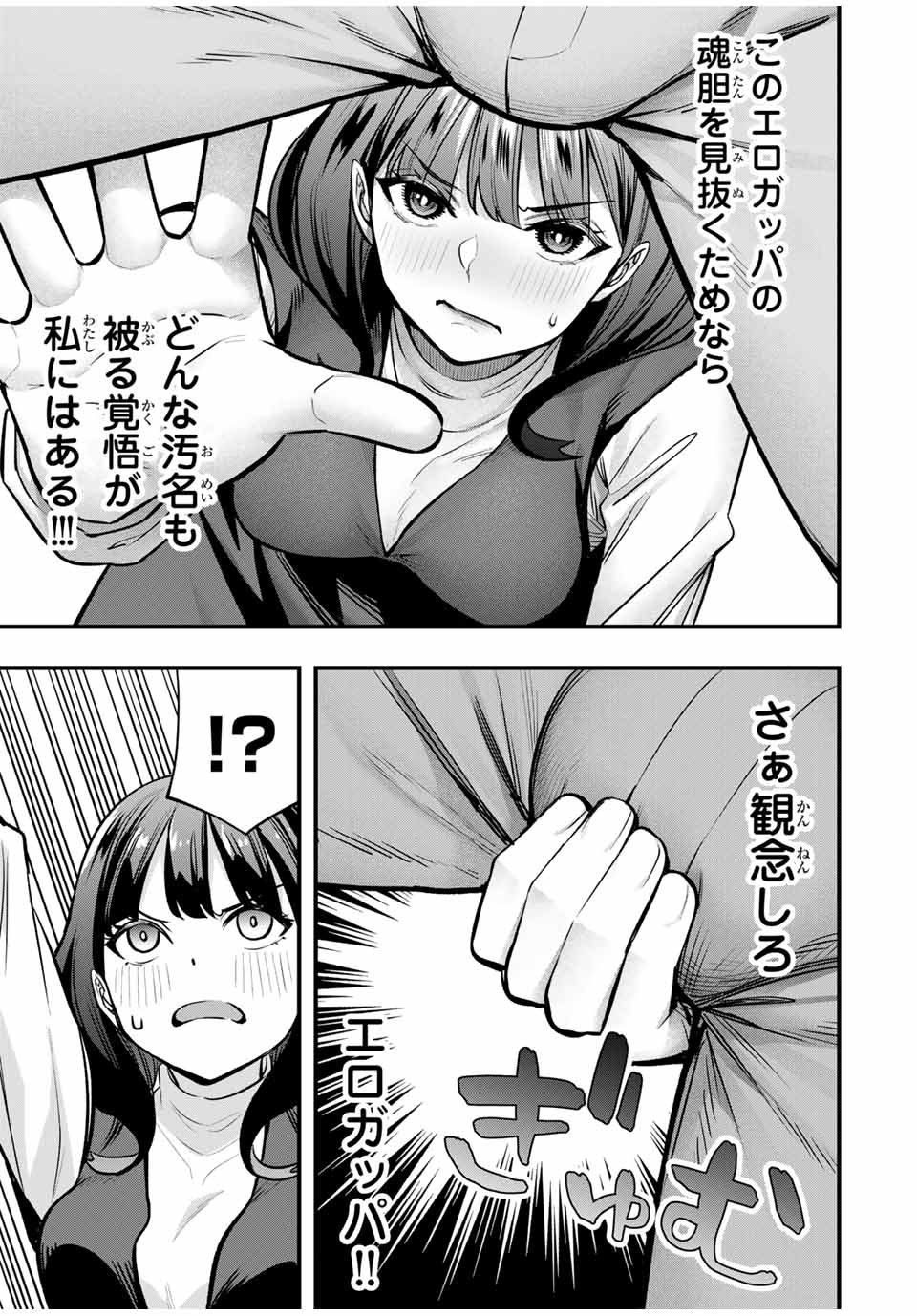 さわらないで小手指 第69話 - Page 11