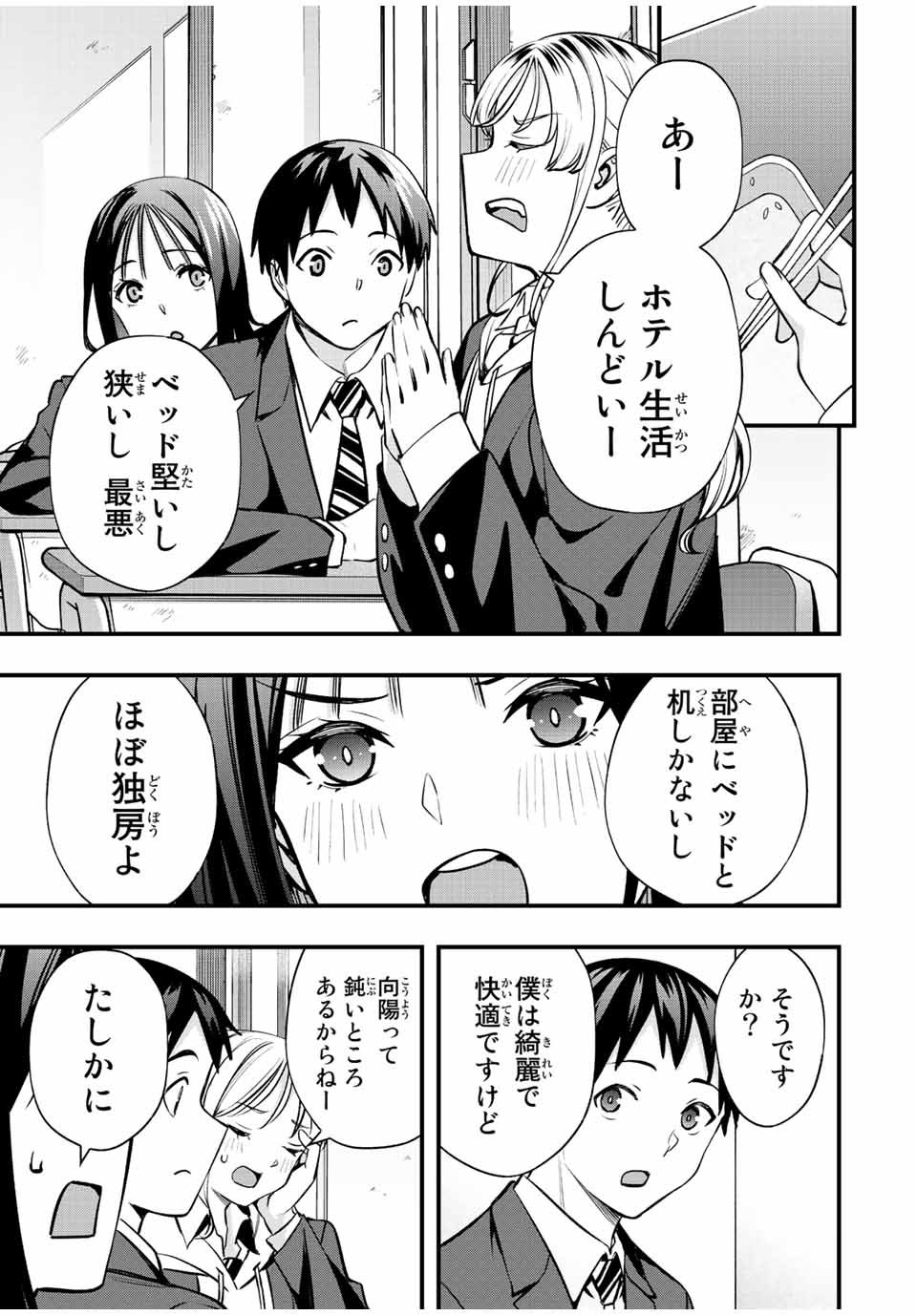 さわらないで小手指 - 第49話 - Page 13